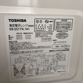 美品[高年式2021年製] 東芝 TOSHIBA 電子レンジ ER-SS17A 単機能レンジ フラット庫内 ワンタッチ操作 一人暮らし 単身用