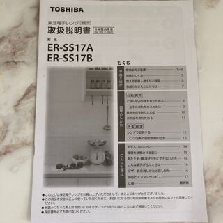 美品[高年式2021年製] 東芝 TOSHIBA 電子レンジ ER-SS17A 単機能レンジ フラット庫内 ワンタッチ操作 一人暮らし 単身用