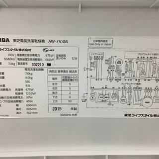 店頭販売のみ】TOSHIBAの全自動洗濯機『AW-7V3M』入荷しました