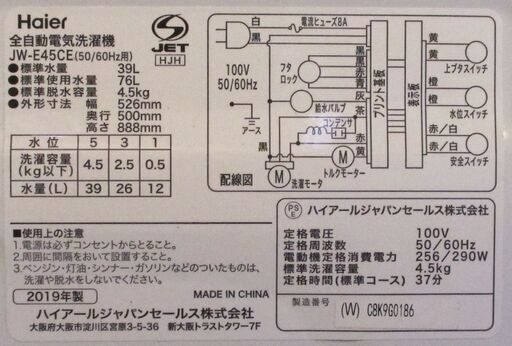 2019年製　９０００円　ハイアール洗濯機4.5ｋｇ洗い　ＪＷ－Ｅ４５ＣＥ