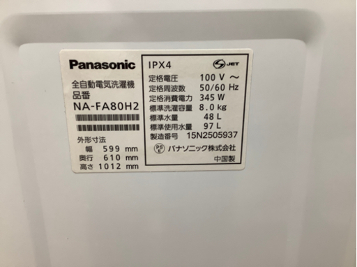 Panasonicの全自動洗濯機『NA-FA80H2 2015年製』が入荷しました - 洗濯機