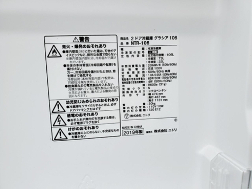 ET1534番⭐️ニトリ2ドア冷凍冷蔵庫⭐️ 2019年式