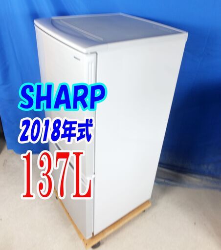 ハロウィーンセール2018年式★SHARP★SJ-D14D-S★137L2ドア冷凍冷蔵庫☆左右開き自由設定つけかえどっちもドア LED照明Y-0927-009