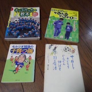 キッズサッカーの本　４冊