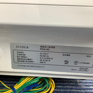 店頭販売のみ】 sirocaの食器洗い機乾燥機『PDW-5D』入荷しました！！