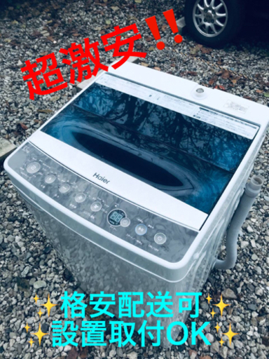 ET1543番⭐️ ハイアール電気洗濯機⭐️ 2019年式