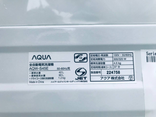 ✨2017年製✨1544番 AQUA✨全自動電気洗濯機✨AQW-S45E‼️