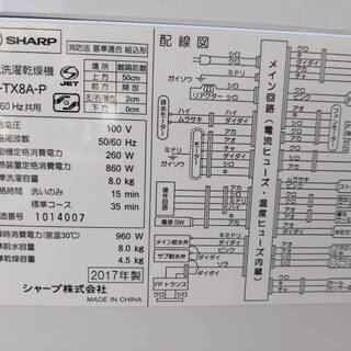 ☆中古 激安！！￥22,800！！SHARP シャープ 8kg洗濯機 乾燥機付き 