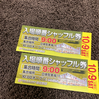 グランキコーナ泉佐野 シャッフル券