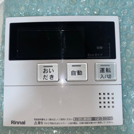 リモコン給湯器リモコンキッチン はまやろ 新田の家電の中古あげます 譲ります ジモティーで不用品の処分