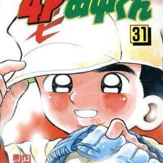 4p田中くんの31巻以降 H2の巻以降を安価で譲ってください タカシ 福音寺の買いたい くださいの助け合い ジモティー