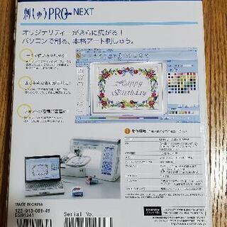 刺しゅうPRO NEXT 超美品 レア！