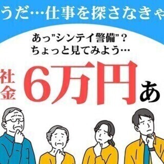 新規案件多数ご用意♪この先も安定収入★週払いで金欠打破！未経験か...