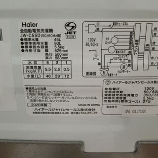 ID 985369 ハイアール5.5Kg 2020年製 JW-C55D へこみ有