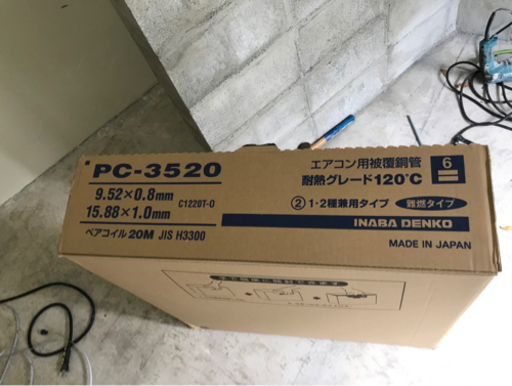 業務用エアコン5分3分銅管 冷触媒 9mと断熱ドレンホース10m あーちゃん 浦添前田の季節 空調家電 エアコン の中古あげます 譲ります ジモティーで不用品の処分