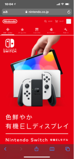 任天堂　Switch有機EL ホワイト