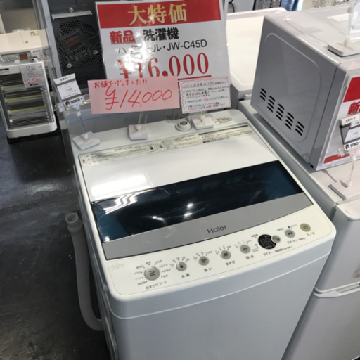 新品　洗濯機(4.5kg) 2019年式