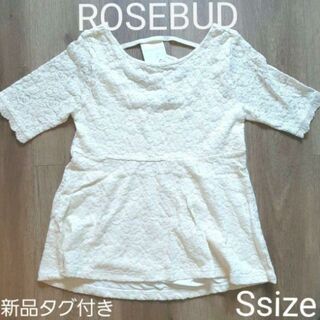 【ネット決済】新品タグ付き　定価¥5,600 ROSEBUD レ...