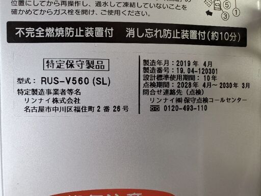 【お取引中】【値下げしました】リンナイ　ガス瞬間湯沸器