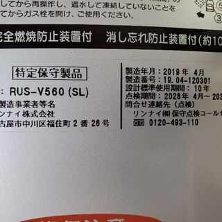 お取引中】【値下げしました】リンナイ ガス瞬間湯沸器 【公式通販】