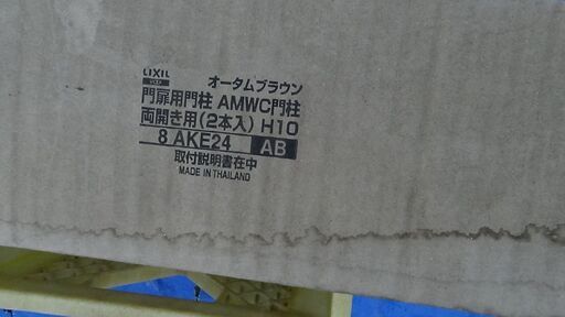 門扉用門柱
