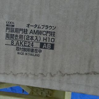 門扉用門柱