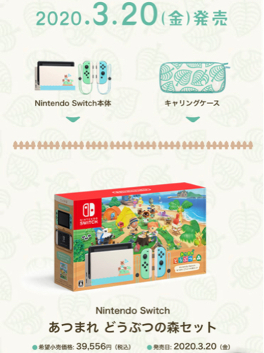 Switch あつ森