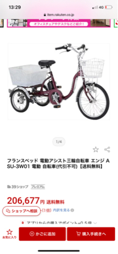 電動 三輪車 自転車