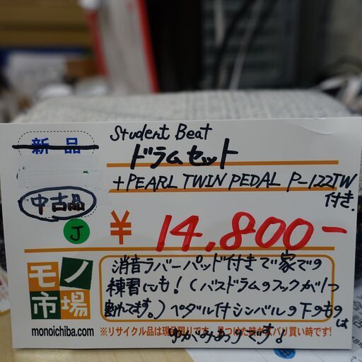 モノ市場 東海店】ドラムセット（パール ツインペダルP-122TW付き）中古品