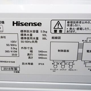 洗濯機 5.5kg 2016年製 ハイセンス HW-T55A  ホワイト 全自動洗濯機 家電 Hisense 苫小牧西店