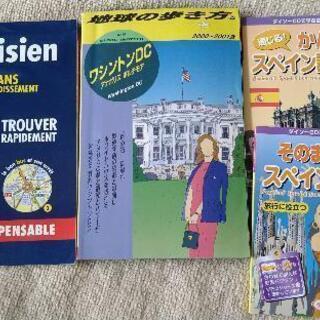 地球の歩き方など