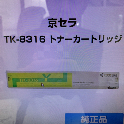 有名ブランド 京セラ純正トナー TK-8116KMYC 全セット(4本) 純正