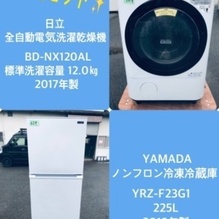 225L ❗️送料無料❗️特割引価格★生活家電2点セット【洗濯機・冷蔵庫】