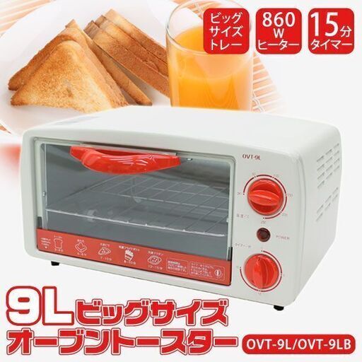 アウトレット オーブントースター Ovt 9la 便利 オシャレ 白 赤 可愛い モノパーク 買取募集 高宮のキッチン家電 オーブントースター の中古あげます 譲ります ジモティーで不用品の処分
