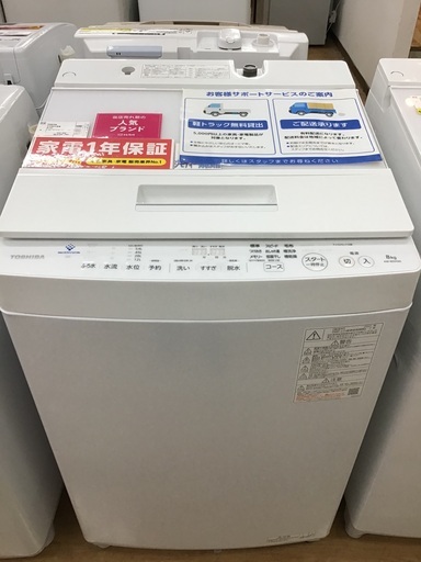 【トレファク神戸新長田】TOSHIBAの8.0kg（2021年製）全自動洗濯機です【取りに来れる方限定】