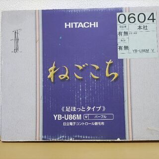 HITACHI　ねごこち　電気毛布　パープル　VB-U86M