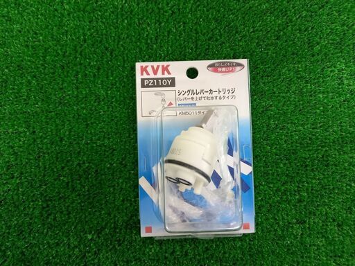 KVK　シングルレバーカートリッジ　【PZ110Y】