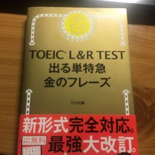 TOEICの勉強会しませんか？