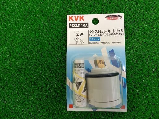 KVK　シングルレバーカートリッジ　【PZKM110A】