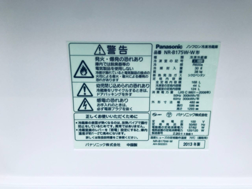 ①1439番 Panasonic✨ノンフロン冷凍冷蔵庫✨NR-B175W-W‼️の通販はau 