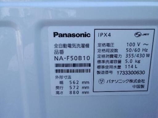 交渉済み　Panasonic 全自動電気洗濯機　5.0Kg   2017年製