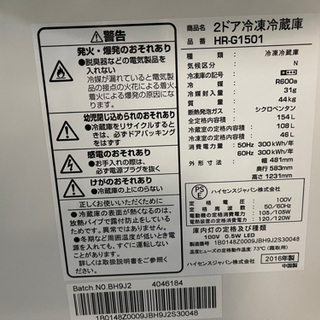 ハイセンス　2ドア冷蔵庫　HR-G1501 2016年　154L ガラストップ　中古