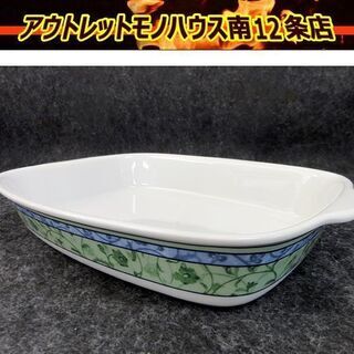 ウェッジウッド HOME ウォーターカラー グラタン皿 ラザニア・魚料理・マリネなどにも 札幌 中央区