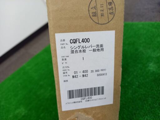 パナソニック マルチシングルレバー混合水栓 【CQFL400】 - 家庭用品
