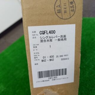【ネット決済】パナソニック　マルチシングルレバー混合水栓　【CQ...