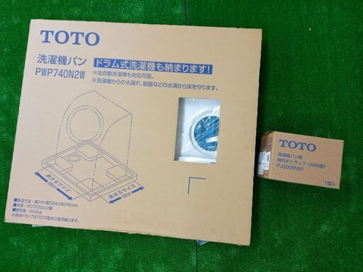 TOTO　洗濯機パンセット　【PWP740N2W,PJ2008NW】