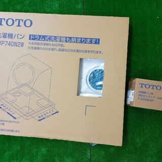 【ネット決済】TOTO　洗濯機パンセット　【PWP740N2W,...