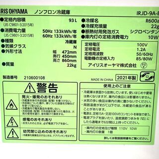 札幌★ アイリスオーヤマ 21年製 小型サイズ ワンドア冷凍冷蔵庫 93L ◆ IRJD-9A コンパクトで置けちゃう 右開き ブラック
