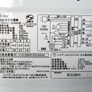 生活家電 洗濯機 2018年製 4.2kg JW-K42L Haier ☆ PayPay(ペイペイ)決済