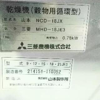 穀物型循環式乾燥機 三菱 MHD-18JES(山本NSD-18JX)